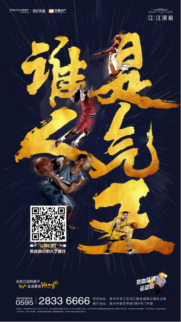 0818正荣宝嘉·江滨府（篮球决赛）软文后宣 改）01(1)639.png